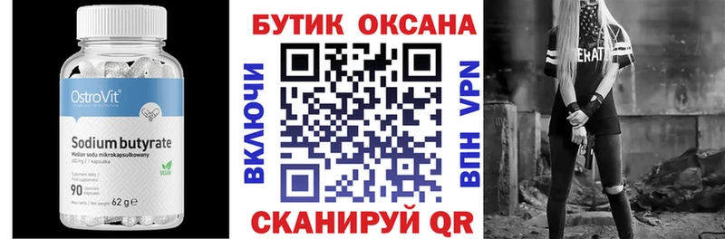 Бутират буратино  Ленск 